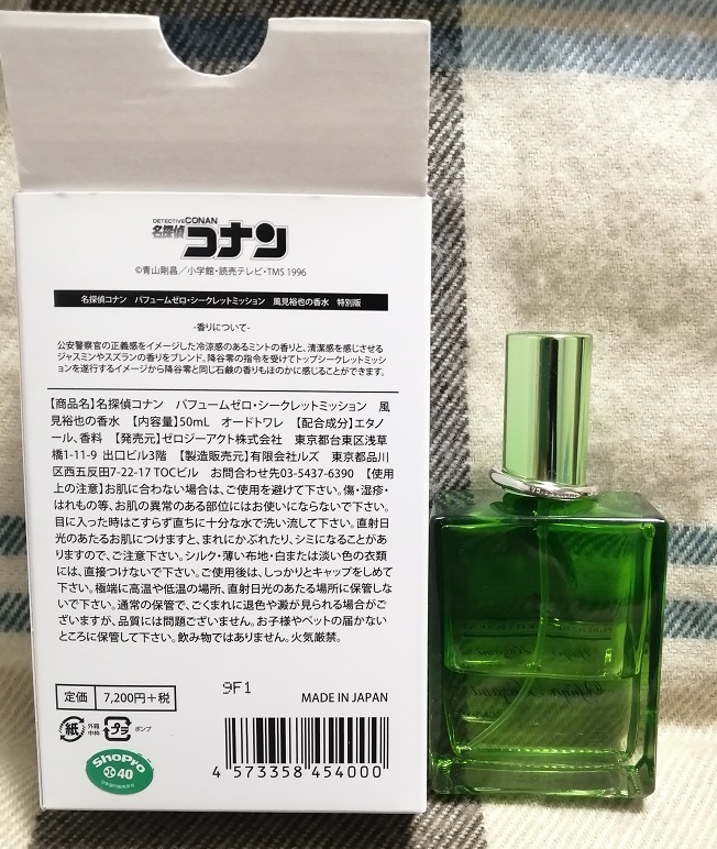 開封済・半分程度使用] 名探偵コナン パフュームゼロ・シークレット