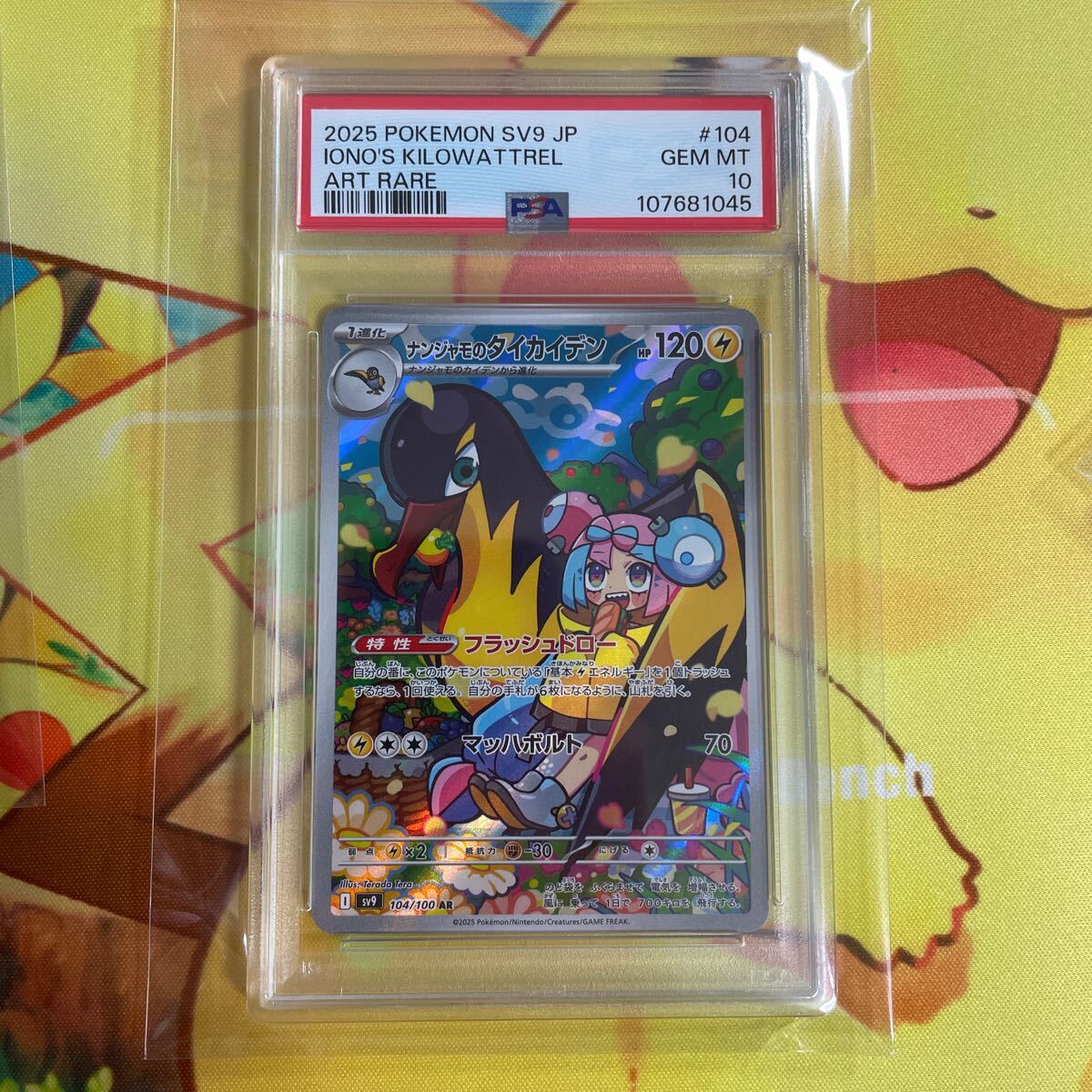 ★PSA10 5連番　バトルパートナーズ　ナンジャモ セット　AR.SR.UR.SAR. BGS.ARS ポケモンカード ポケカ ブイズ　サポート_3