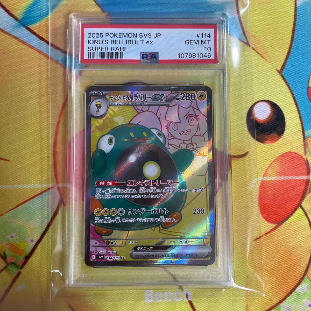 ★PSA10 5連番　バトルパートナーズ　ナンジャモ セット　AR.SR.UR.SAR. BGS.ARS ポケモンカード ポケカ ブイズ　サポート_4