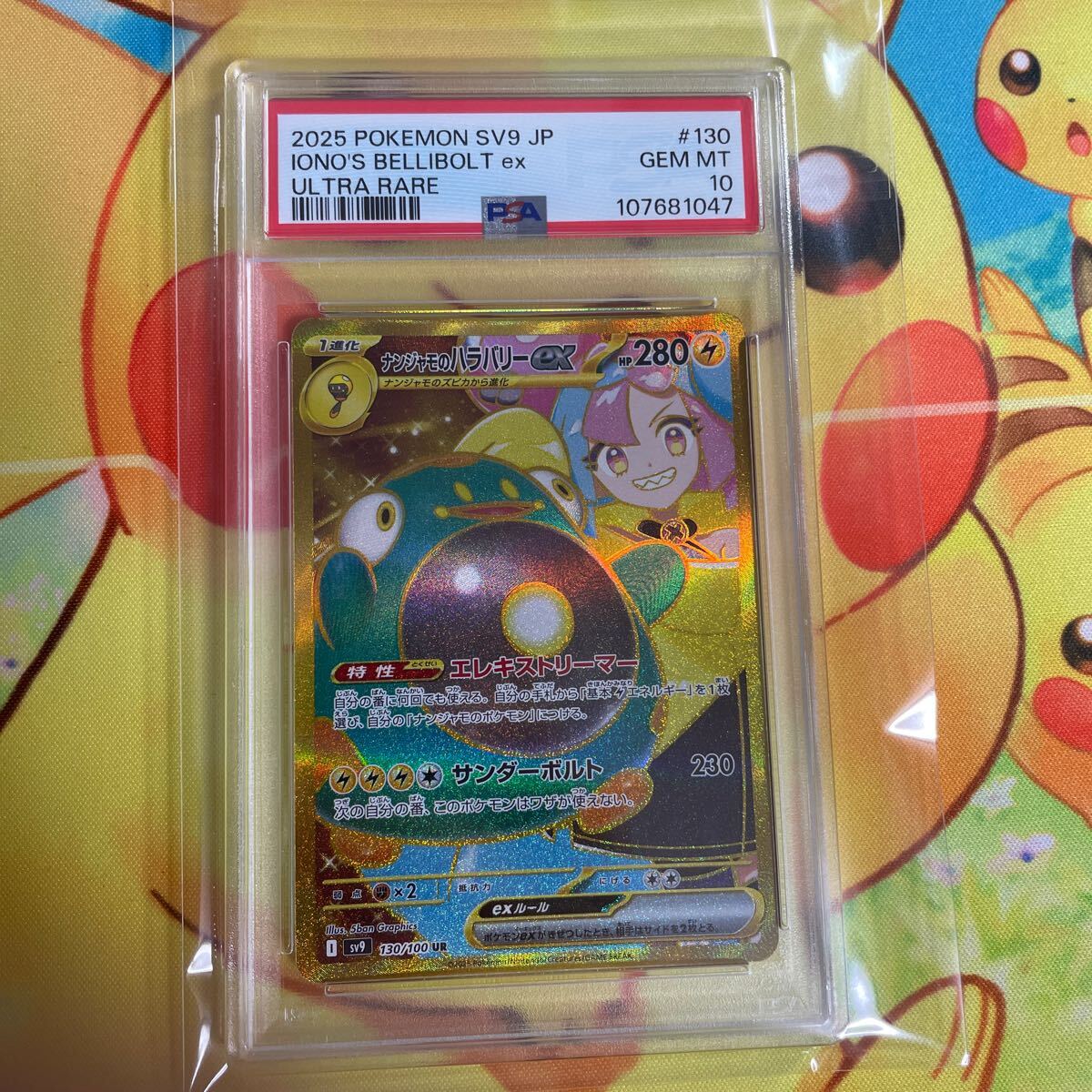 ★PSA10 5連番　バトルパートナーズ　ナンジャモ セット　AR.SR.UR.SAR. BGS.ARS ポケモンカード ポケカ ブイズ　サポート_5
