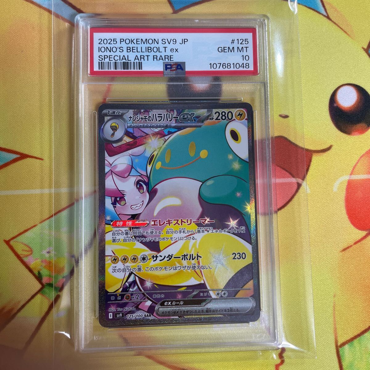 ★PSA10 5連番　バトルパートナーズ　ナンジャモ セット　AR.SR.UR.SAR. BGS.ARS ポケモンカード ポケカ ブイズ　サポート_6