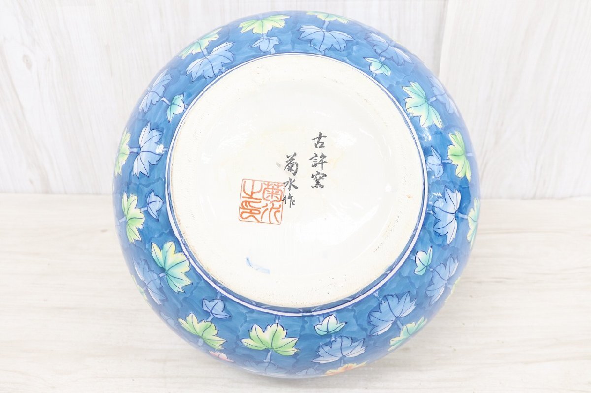 行董】有田焼 古許窯 菊水作 花瓶 花器 壺 花生 飾壺 美術工芸 色絵染