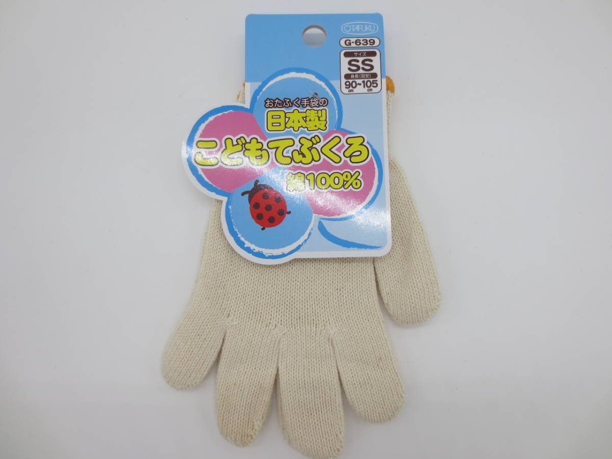 おたふく手袋　子供用軍手　こどもてぶくろ　G-639SS　身長90-105cm向け　綿100％　3双セット_4