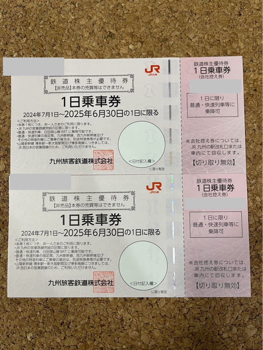 JR九州　鉄道株主優待券 _1