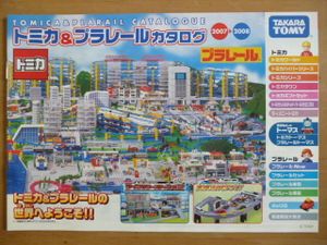 トミカ&プラレールカタログの値段と価格推移は？｜4件の売買データから
