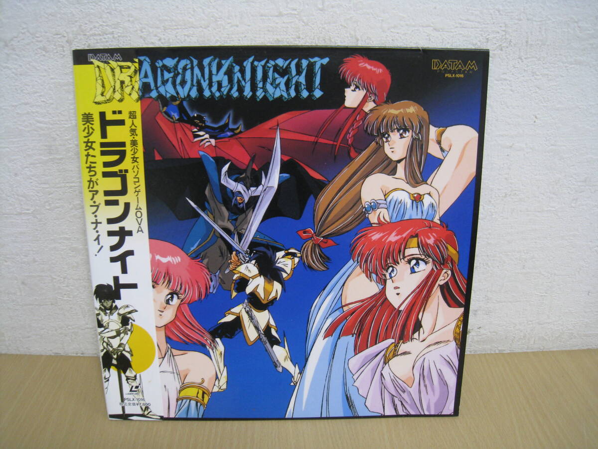 761/I7D」帯付 LDレーザーディスク ドラゴンナイト DRAGON KNIGHT 美 