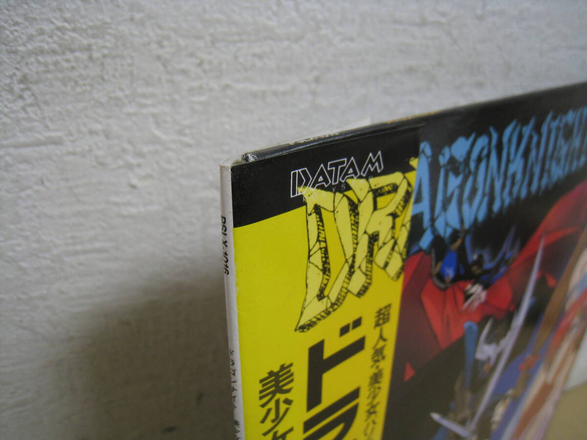 761/I7D」帯付 LDレーザーディスク ドラゴンナイト DRAGON KNIGHT 美 