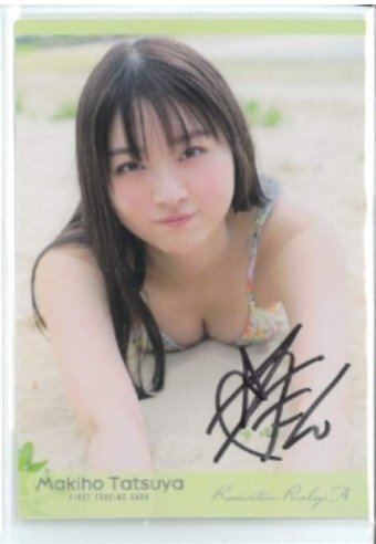 【1円スタート】達家真姫宝　直筆サイン入り通販特典カードA　(花柄ビキニ)/HIT'S 250606-148_1