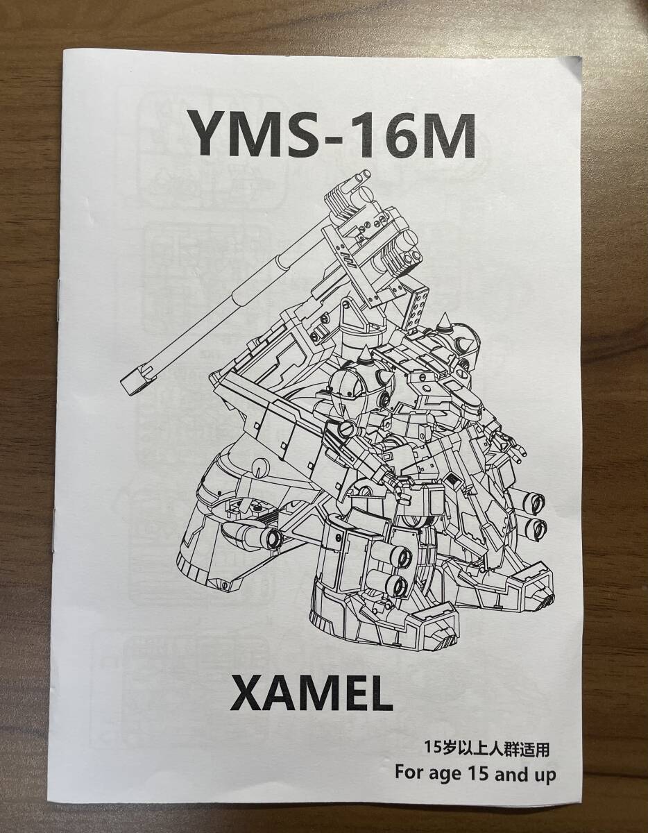 （国内発送 送料無料）未開封 YMS-16M ザメル 1/100スケール 水転写式デカール付き 未組立 プラモデル（検1/1440083Gp0123デンドロビウム_5