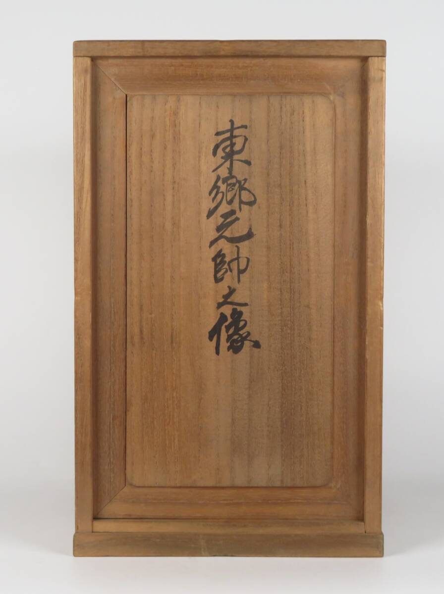 彫刻家 山本瑞雲作 玉定鋳 ブロンズ 東郷元帥像 高さ約23.5cm V8960
