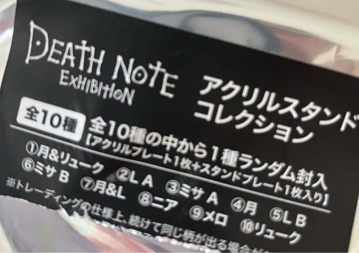 デスノート展 金沢会場限定品 ランダム アクリルスタンドコレクション