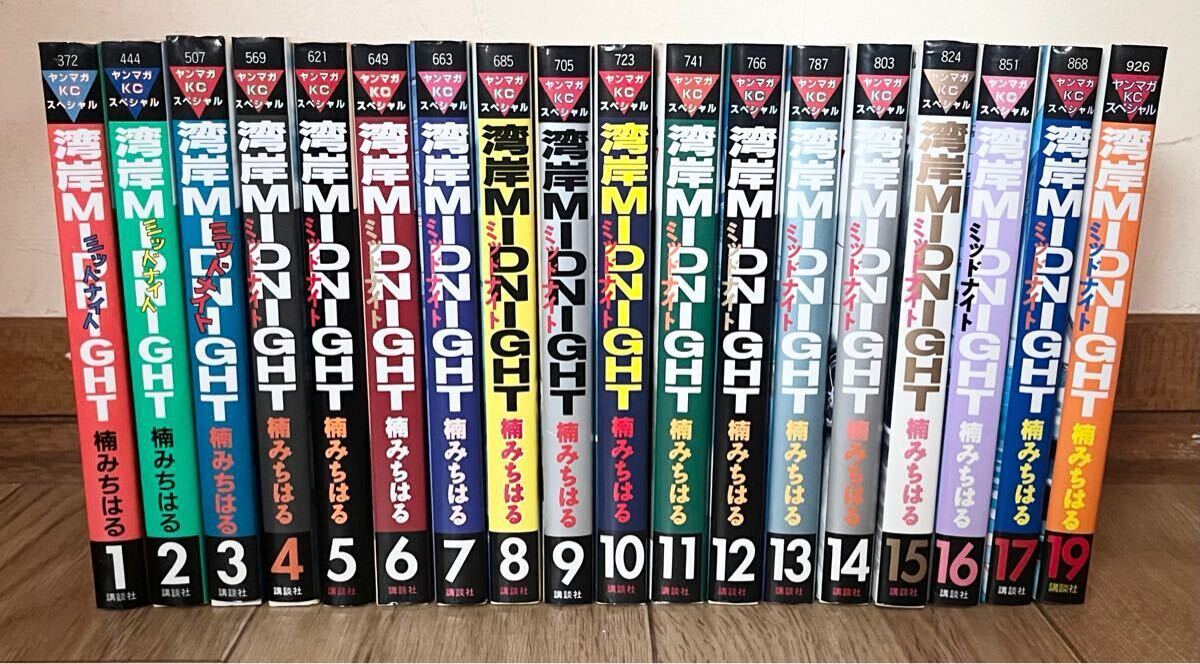 ◇ 湾岸MIDNIGHT 湾岸ミッドナイト 楠みちはる 漫画 初版あり 1巻〜17