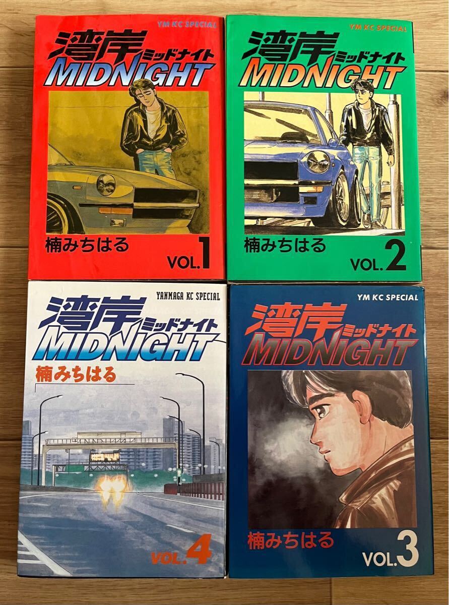 ◇ 湾岸MIDNIGHT 湾岸ミッドナイト 楠みちはる 漫画 初版あり 1巻〜17