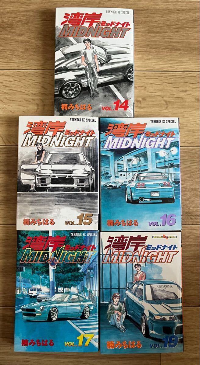 ◇ 湾岸MIDNIGHT 湾岸ミッドナイト 楠みちはる 漫画 初版あり 1巻〜17