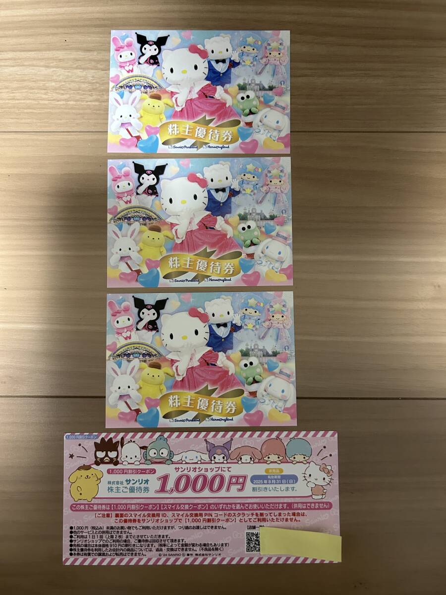 サンリオ　株主優待券　３枚 ＋ 1000円割引券　サンリオピューロランド　ハーモニーランド 送料無料_1