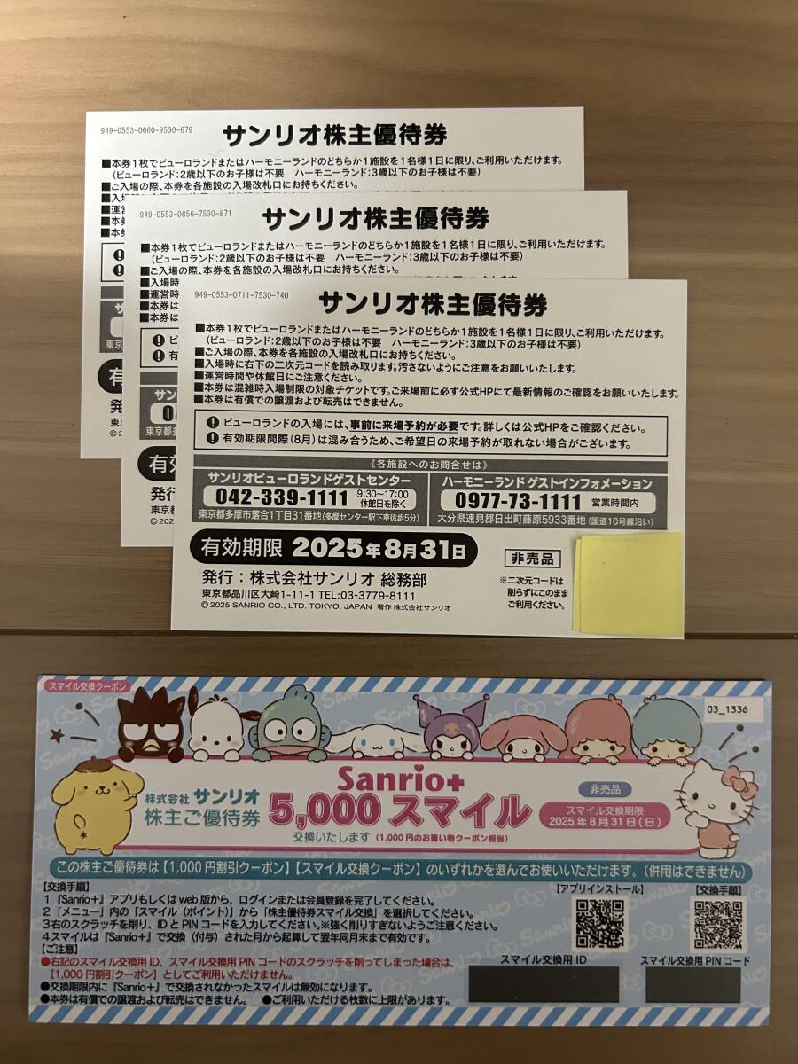 サンリオ　株主優待券　３枚 ＋ 1000円割引券　サンリオピューロランド　ハーモニーランド 送料無料_2