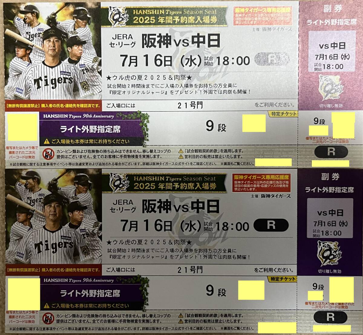 9/28 阪神vs中日　予備券　ライト5連番 7/16(水)阪神タイガースvs中日ドラゴンズ 甲子園球場 ライト外野指定席