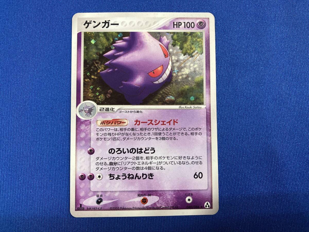 ゲンガー(1ED)(KJF)(040/086) R ポケモンカードゲーム(シングルカード 