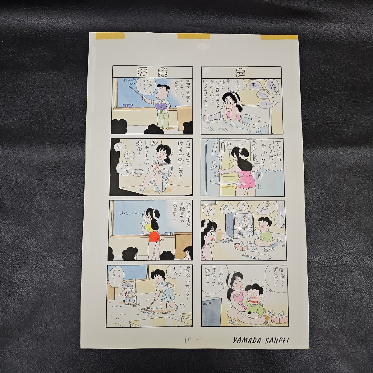 あこがれ先生ション やまだ三平 肉筆 生原稿⑥ 原画 まんが笑アップ