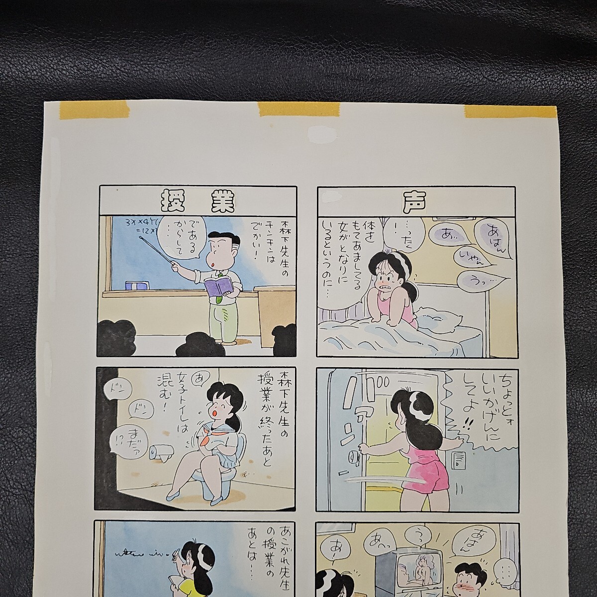 あこがれ先生ション やまだ三平 肉筆 生原稿⑥ 原画 まんが笑アップ