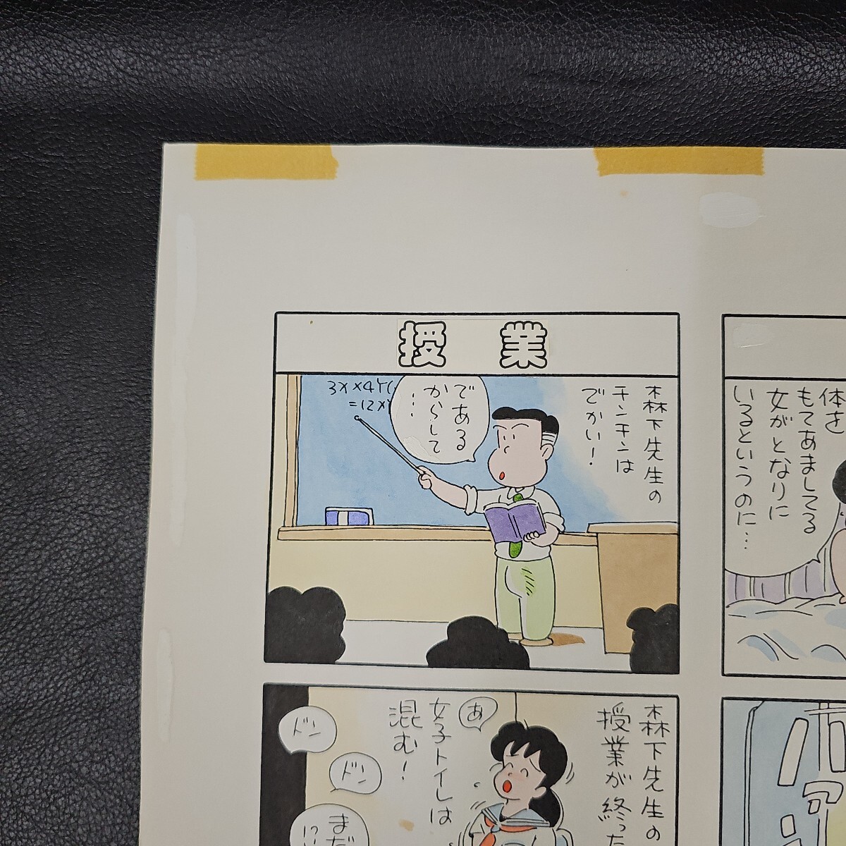 あこがれ先生ション やまだ三平 肉筆 生原稿⑥ 原画 まんが笑アップ