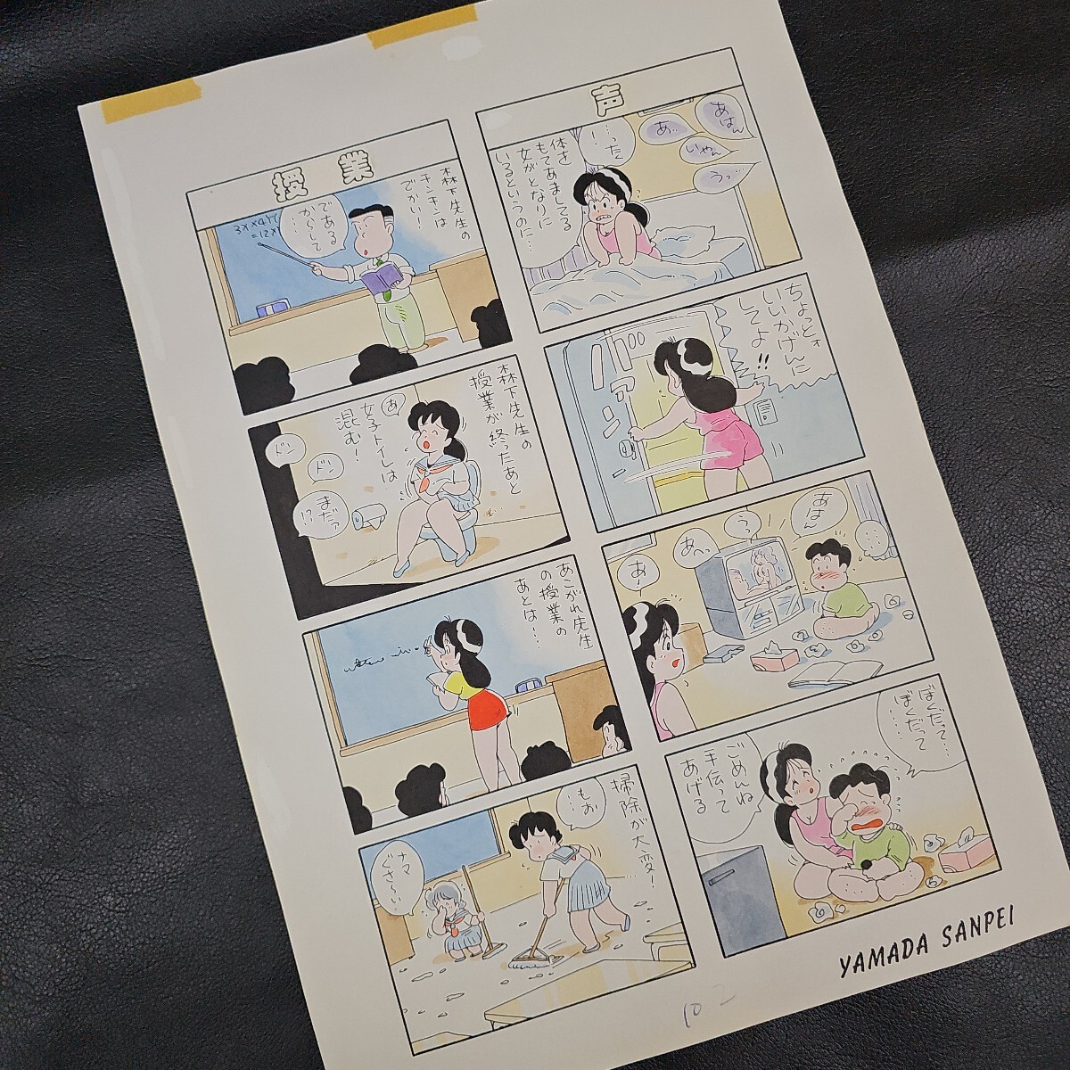 あこがれ先生ション やまだ三平 肉筆 生原稿⑥ 原画 まんが笑アップ