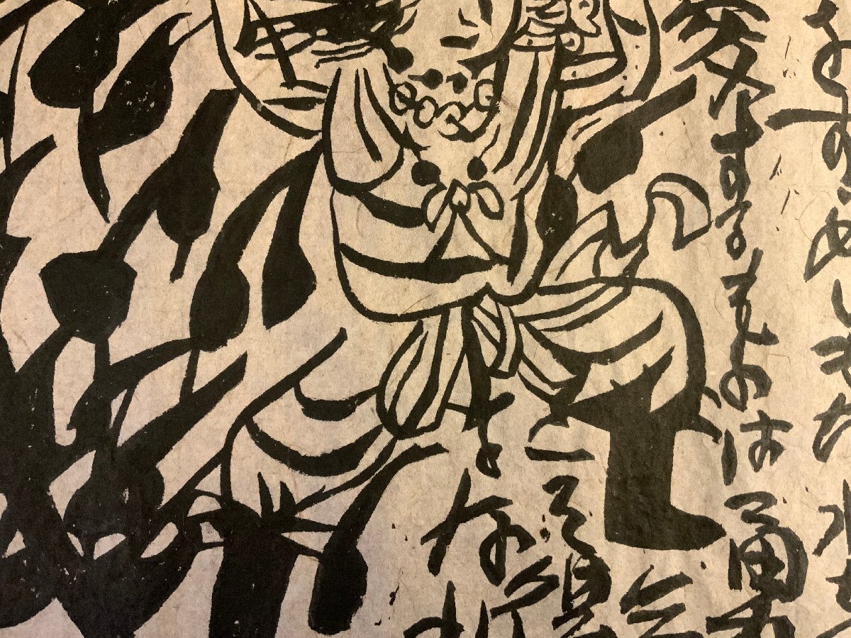 WW-0827 □送料込□ 棟方志功 大和し美し版画巻 倭建命 肉筆 写し
