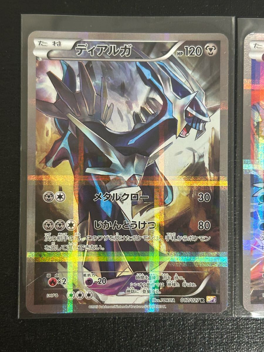 1円スタート】ポケモンカード ディアルガ・パルキア 2枚セット 美品
