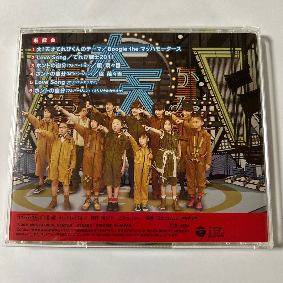 てれび戦士 2011／◇NHK大！ 天才てれびくんL CD(CD)｜売買