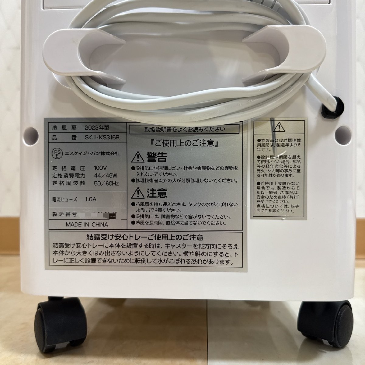 NAN10】 1円～ エスケイジャパン 冷風扇 SKJ-KS316R リモコン付き