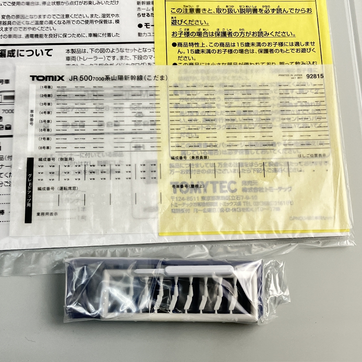 TOMIX 92815 JR西日本 500系 7000番台 山陽新幹線 こだま 8両セット N