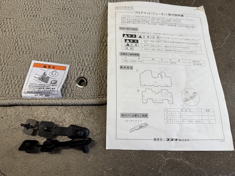 スズキ スペーシア MK32S 純正 フロアマット ジュータン 未使用 75901-81M00-PNS_6