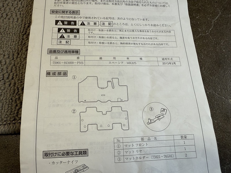 スズキ スペーシア MK32S 純正 フロアマット ジュータン 未使用 75901-81M00-PNS_7