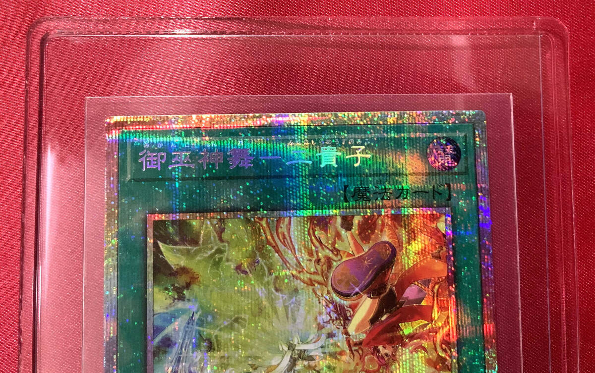 遊戯王 御巫神舞－二貴子 (TTP1-JP059) プリズマティックシークレット