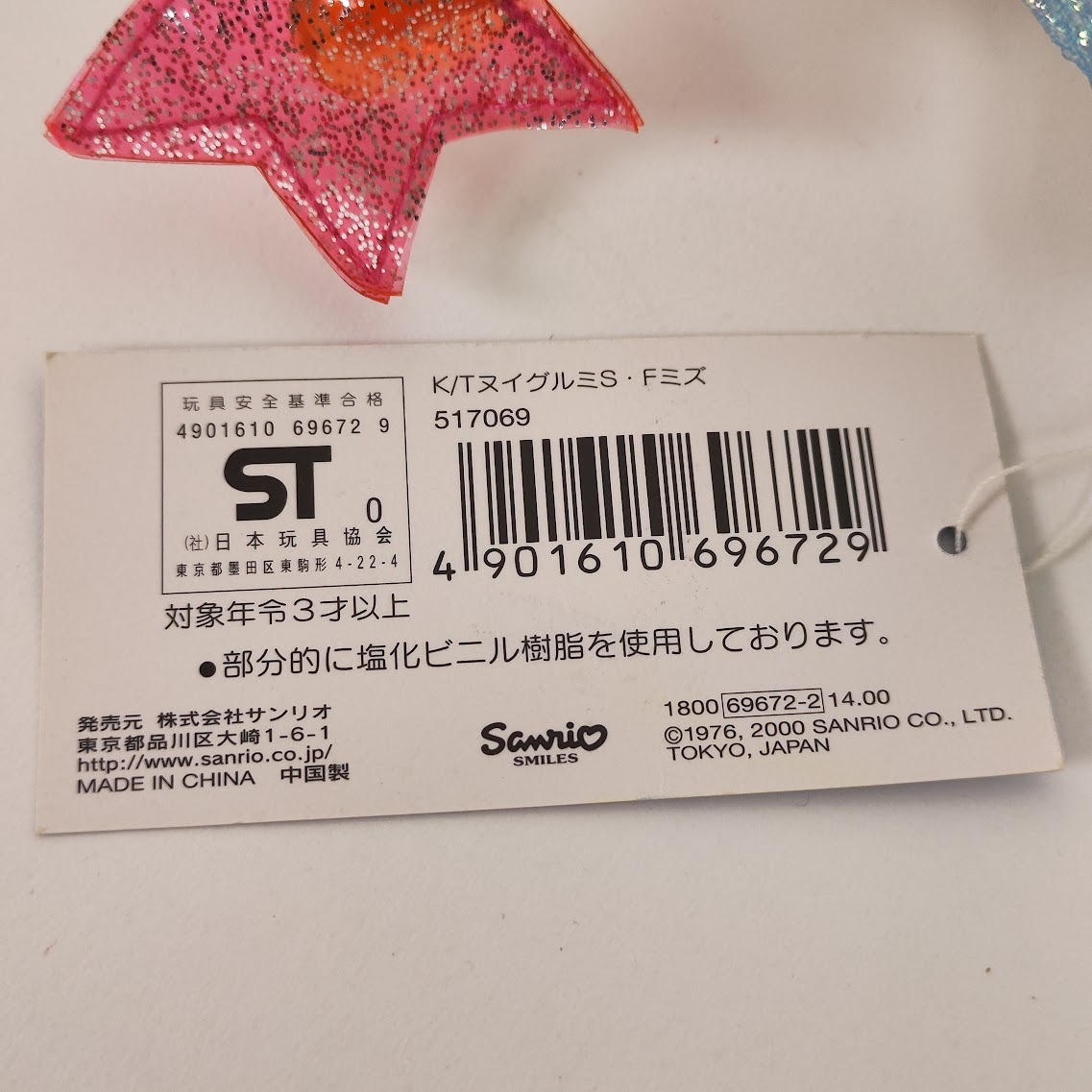 激レア ハローキティ フェアリーシリーズ ミズ 2000年 21cm マーメイド