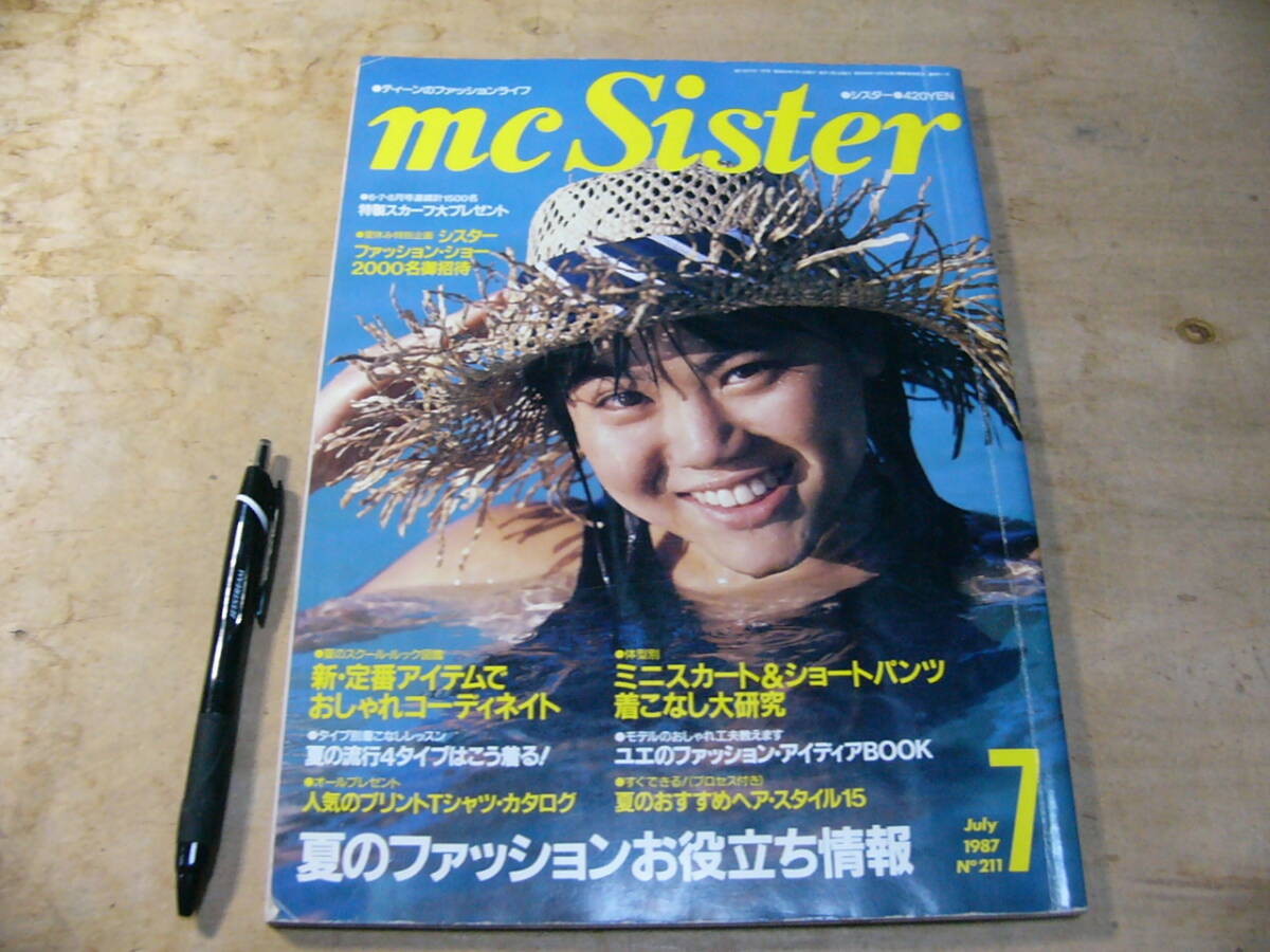 mc Sister 1987年7月号 No.211 土屋久美子 今井麗香 椎名薫 西橋優恵
