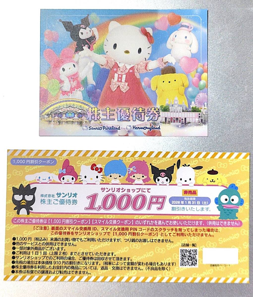 株主優待券 サンリオピューロランド サンリオ 3枚 株主優待 3枚＋1000