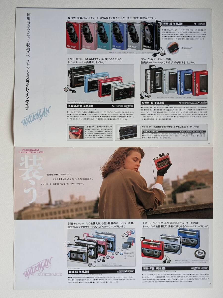 ソニー 1985年9月 ウォークマン総合カタログ(録音、再生)｜売買された