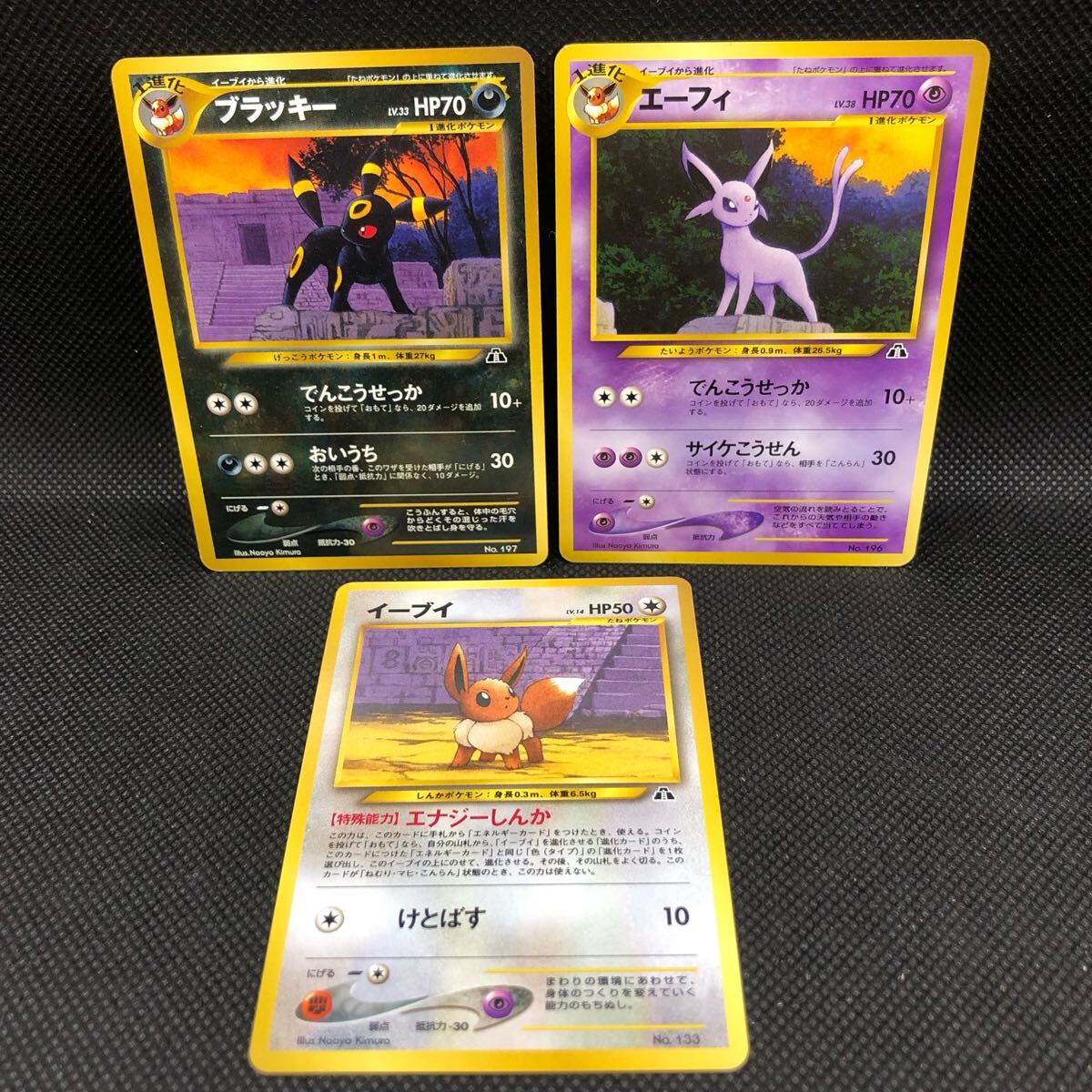ポケモンカード 旧裏 旧裏面 Neo イーブイ エーフィ ブラッキー セット