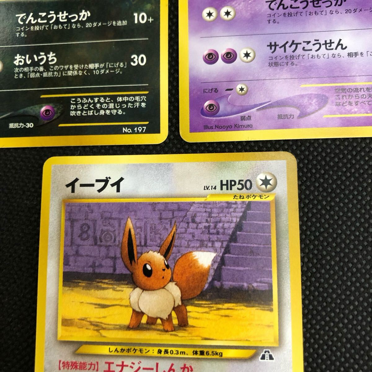 ポケモンカード 旧裏 旧裏面 Neo イーブイ エーフィ ブラッキー セット