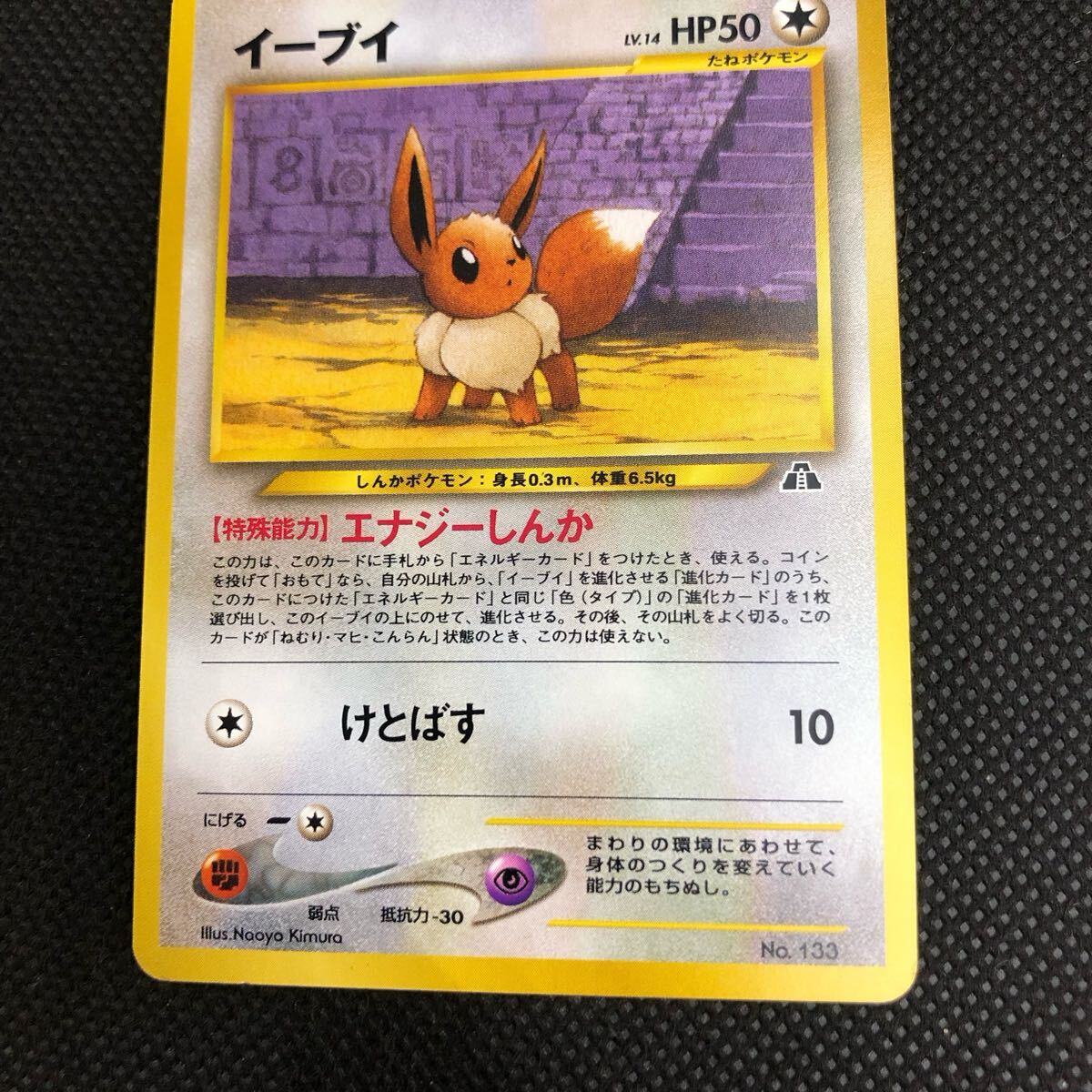 ポケモンカード 旧裏 旧裏面 Neo イーブイ エーフィ ブラッキー セット