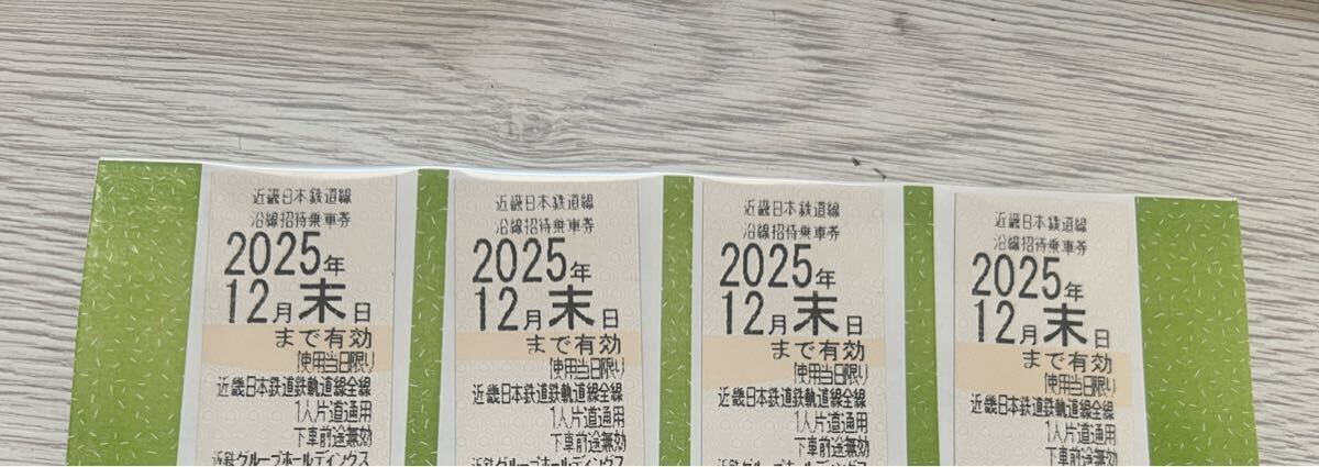 ゆうパケットポストミニ送料無料　近鉄株主優待乗車券（沿線招待乗車券）4枚組_1