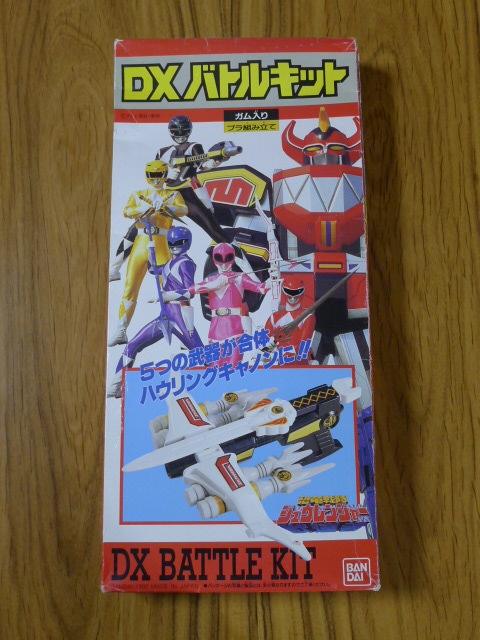未開封品 SMP 恐竜戦隊ジュウレンジャーセット ☆恐竜戦隊ジュウレンジャー 食玩DXバトルキット 未開封品☆ 龍撃剣