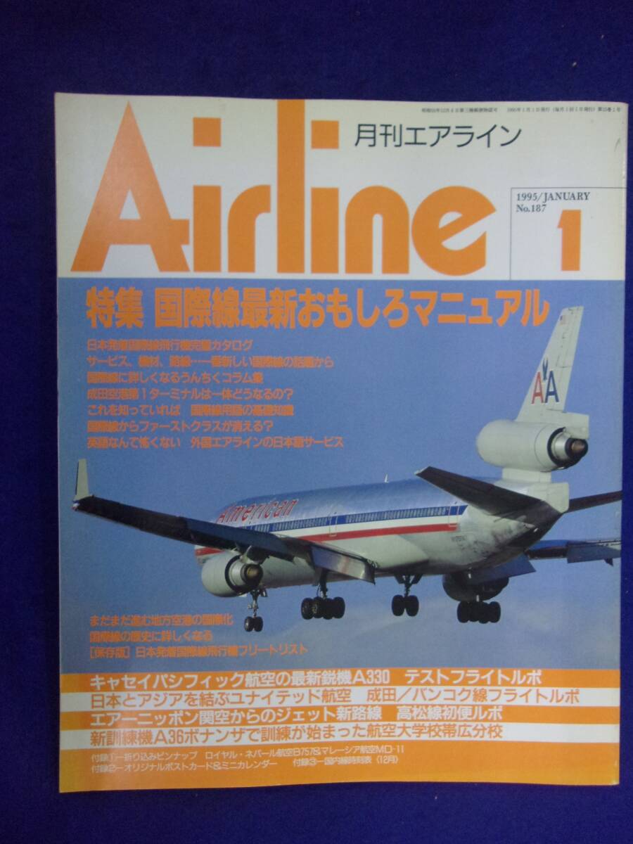 月刊エアラインの値段と価格推移は？｜33件の売買データから月刊エア