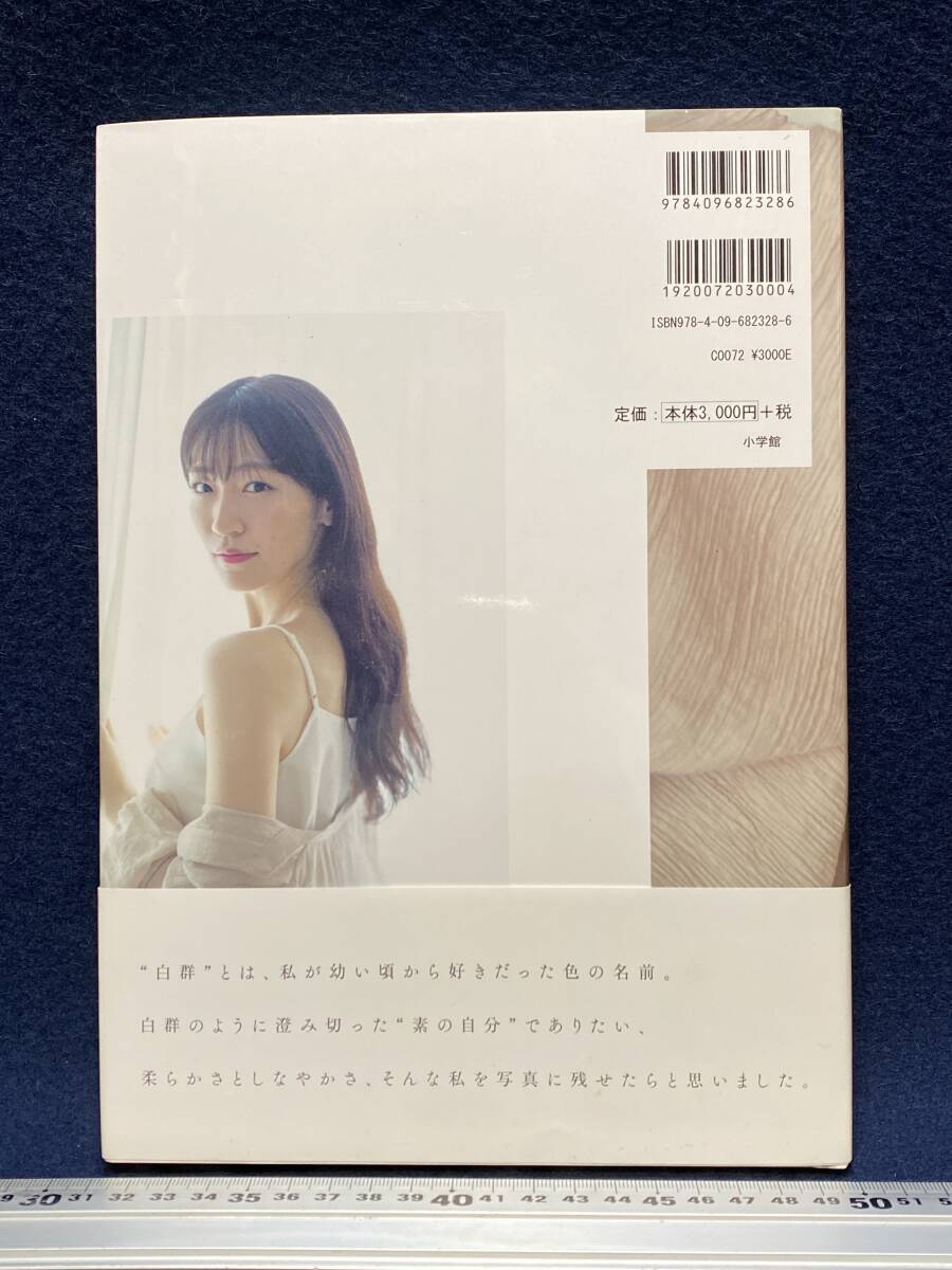 前島亜美 さん 写真集 白群 直筆 サイン本 古本 古書 Maeshima Ami