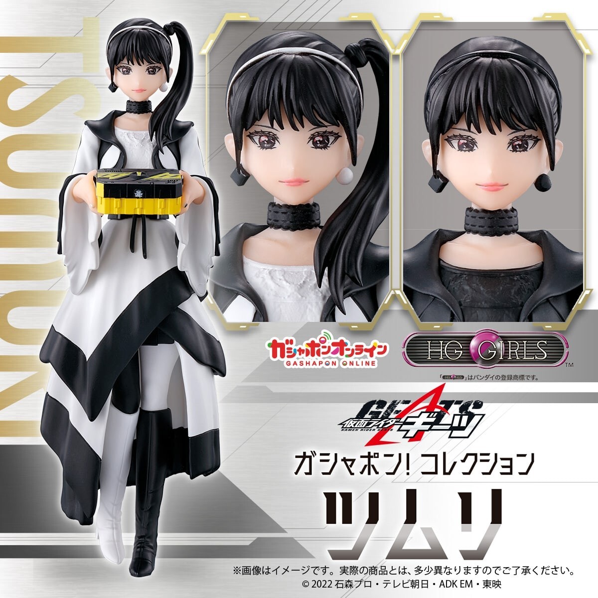 HG GIRLS ツムリ　ABC 3種類セット　HG ガールズ 仮面ライダーギーツ　新品未開封_1