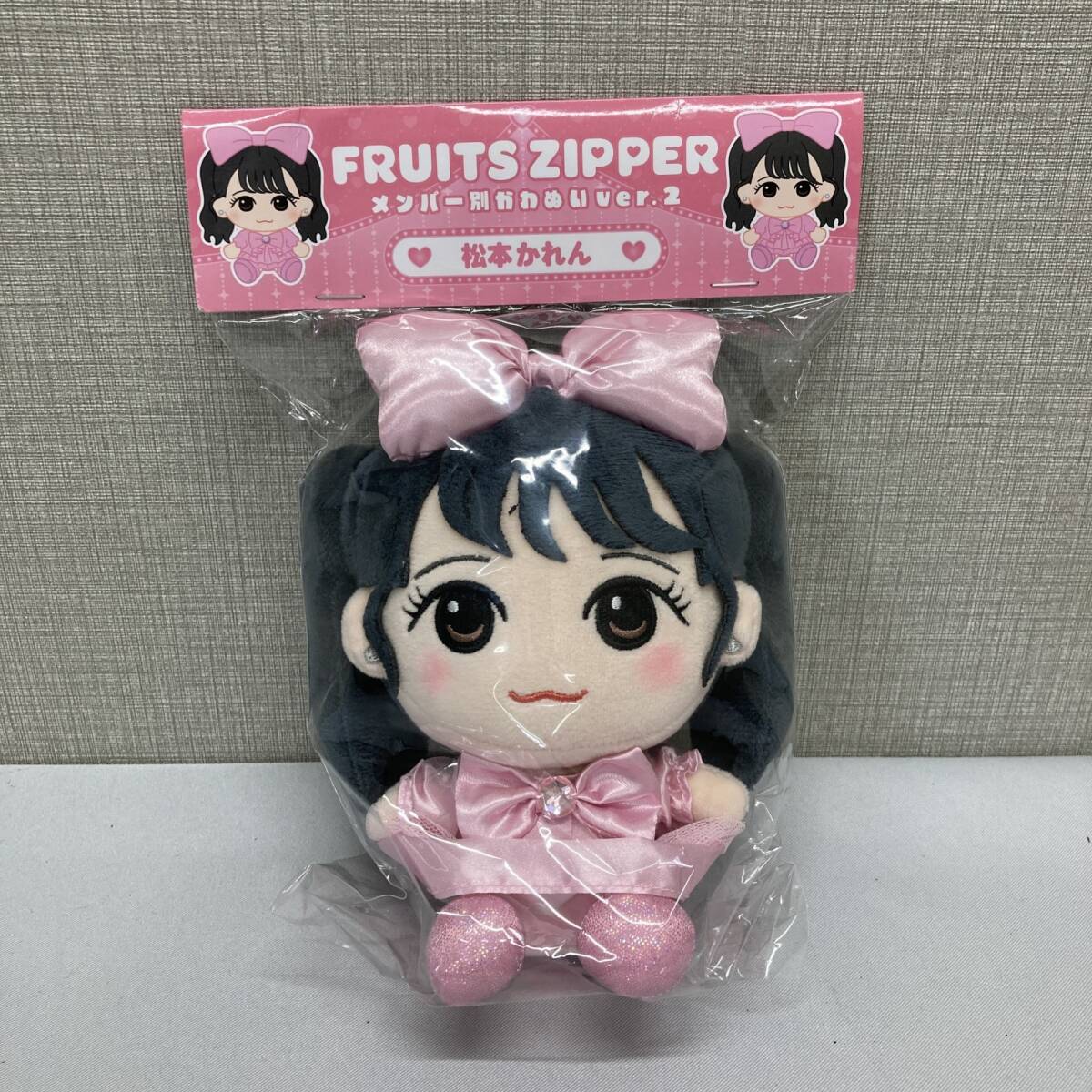 △ 松本かれん ちびぬい ぬいぐるみ FRUITS ZIPPER まつかれ ミニ