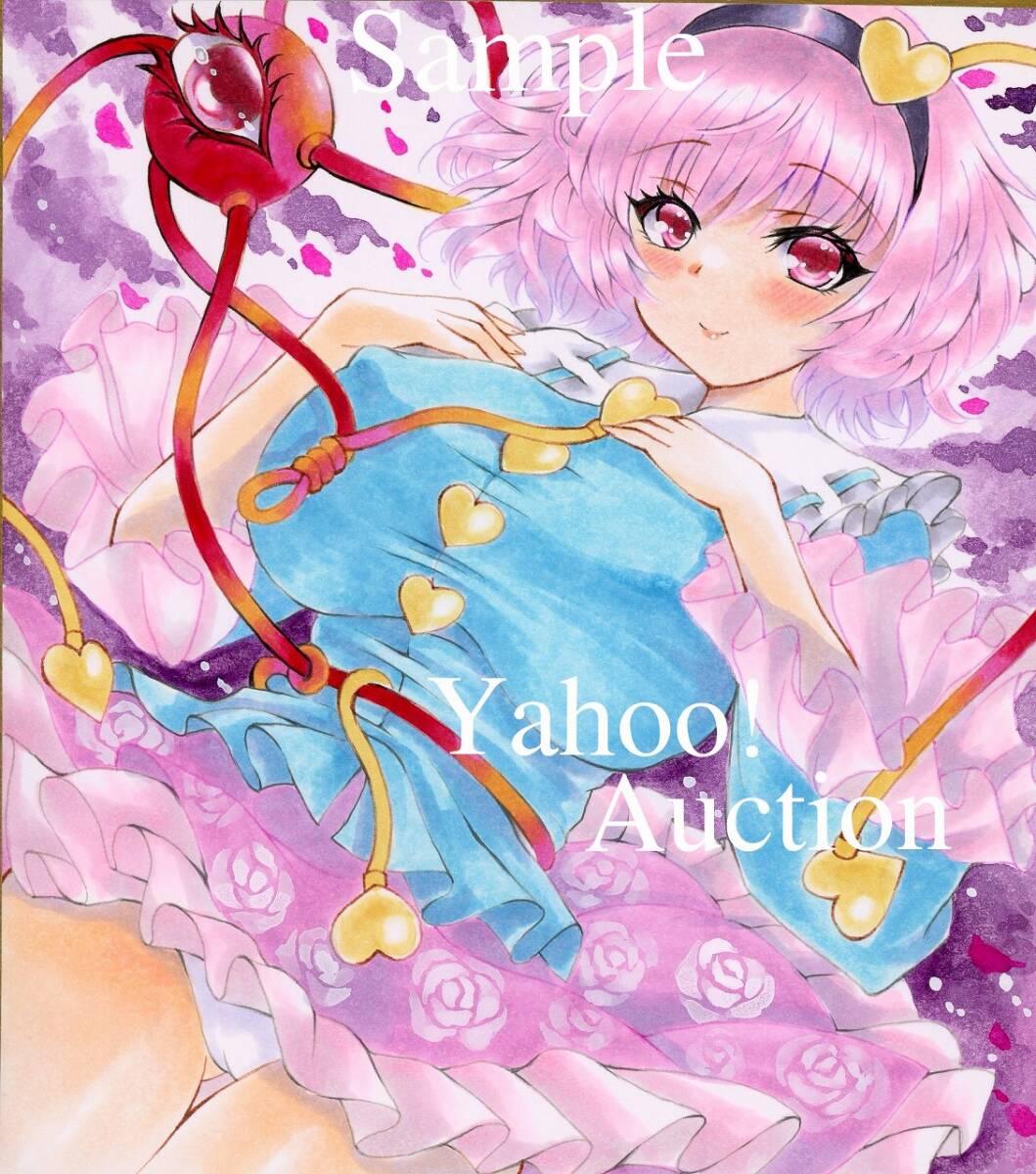 同人手描きイラスト／東方project／古明地さとり／寸松庵色紙(手描き