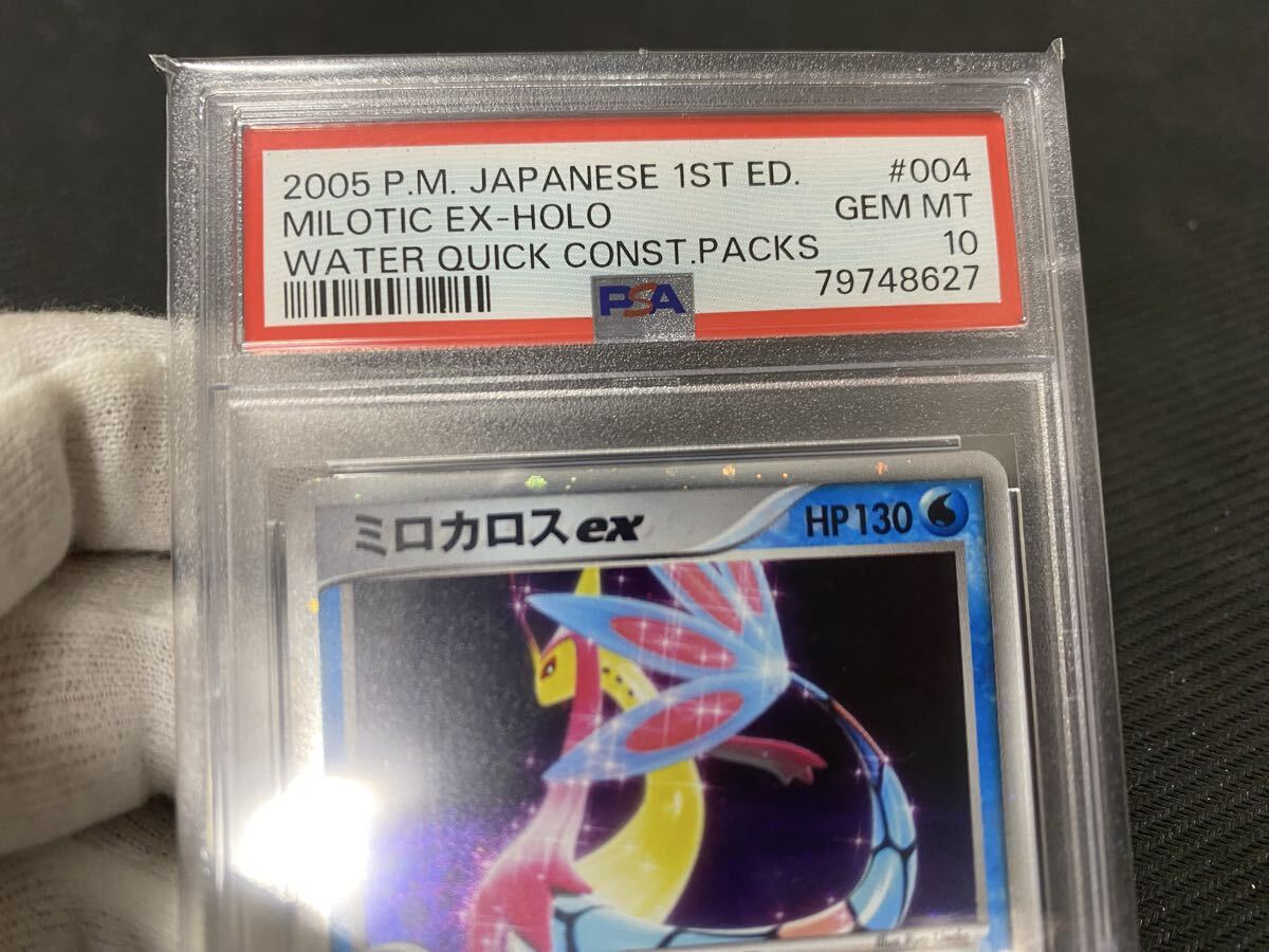 世界154枚 正規品 ポケモンカード PSA10 2005年 ミロカロス ex 1st 004