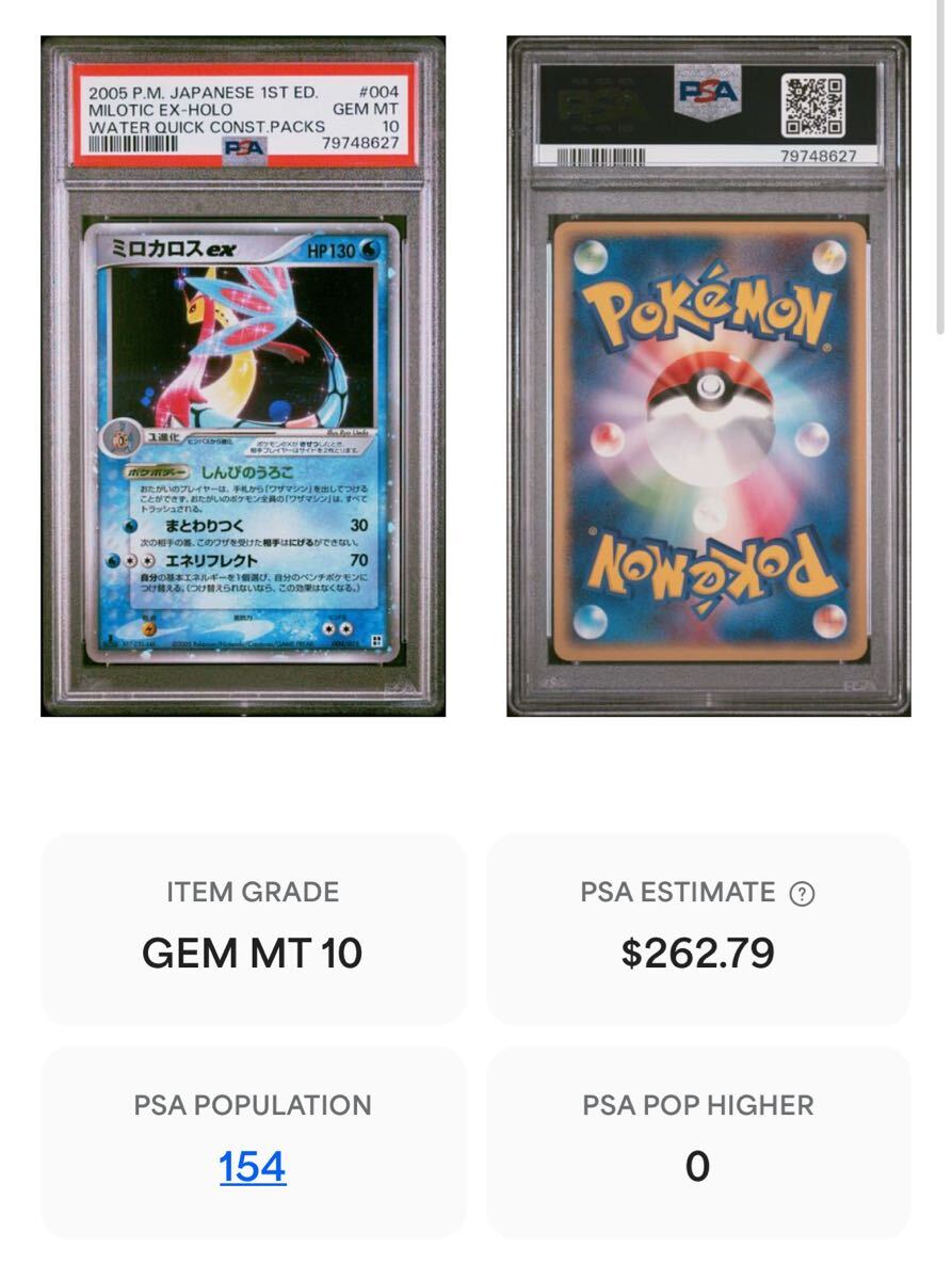 世界154枚 正規品 ポケモンカード PSA10 2005年 ミロカロス ex 1st 004